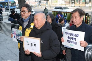 고발장 접수하는 시민단체..