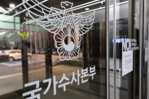 국가수사본부 (국수본)