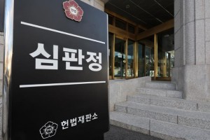 헌법재판소