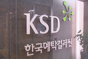 헌국예탁결재원