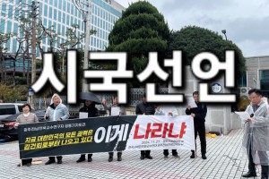 시국선언