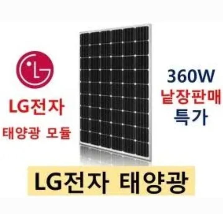 LG전자 360W 태양광 모듈