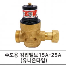 세대 수돗물 감압벨브